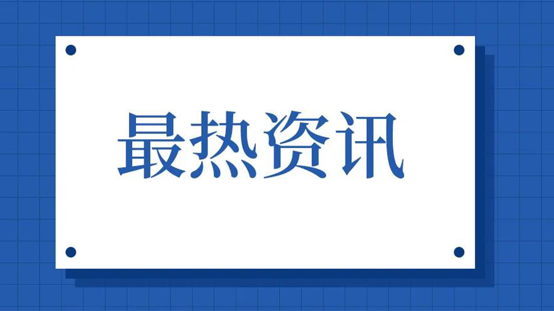 浙江石化閥門、屯閥股份聯(lián)合國內(nèi)10家龍頭企業(yè)共同出資設(shè)立“創(chuàng)新中心”