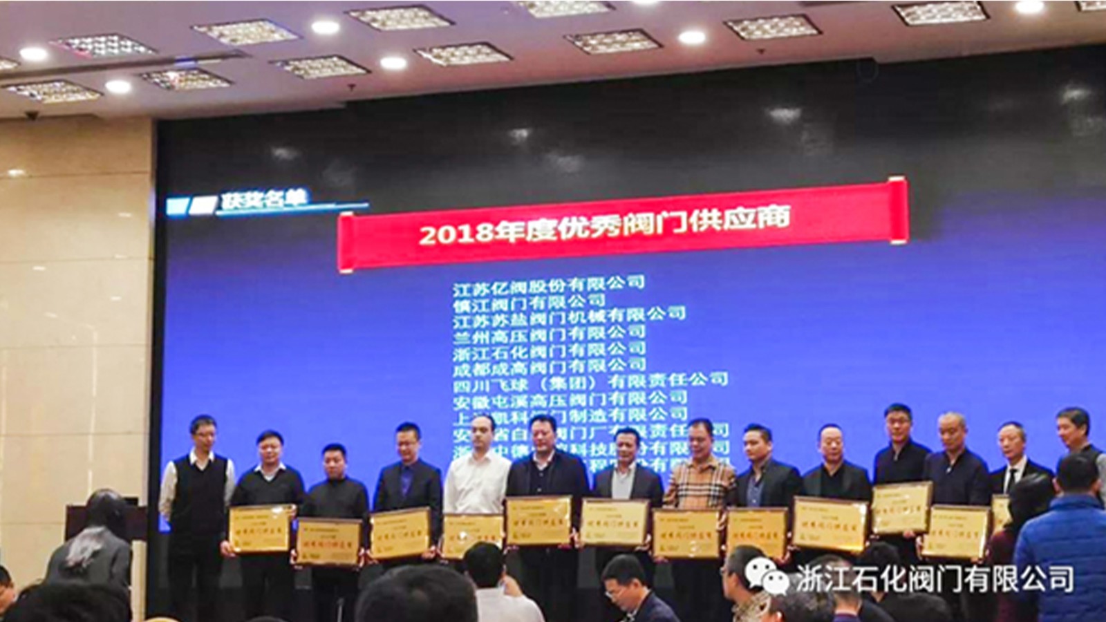 浙江石化閥門有限公司榮獲“2018年度中國石化優(yōu)秀閥門供應(yīng)商”、“易派客閥門專區(qū)深度合作獎”的兩項榮譽。