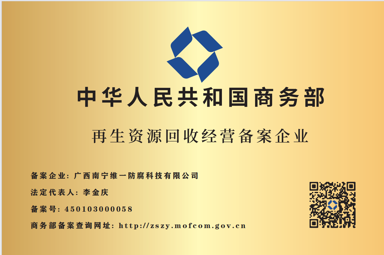 成功獲頒再生資源回收經營備案企業